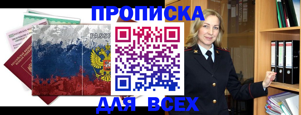 прописка законно в Назарово