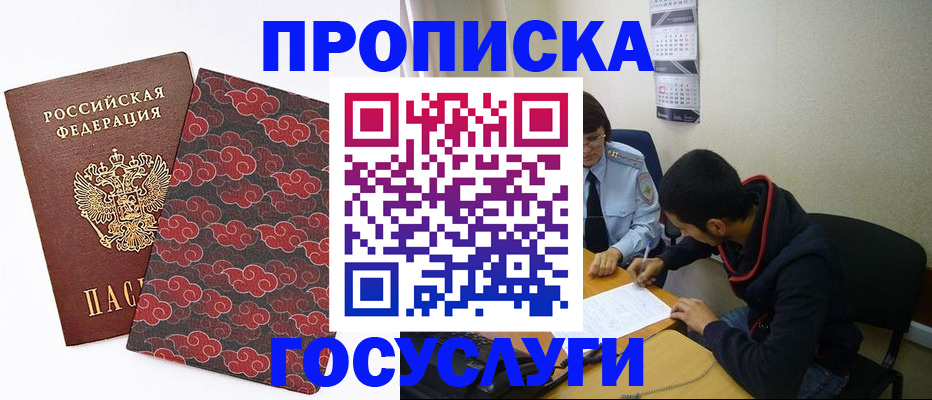 временная регистрация купить в Назарово