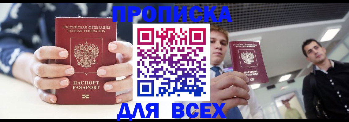временная регистрация купить в Назарово