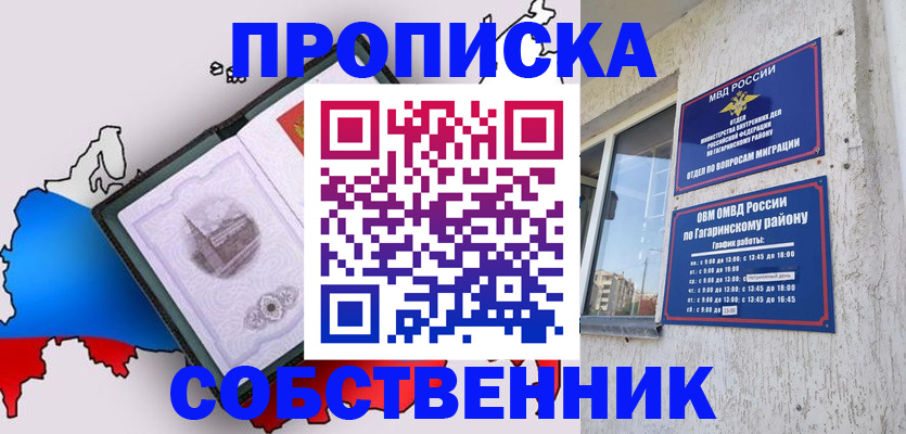 временная прописка в Назарово