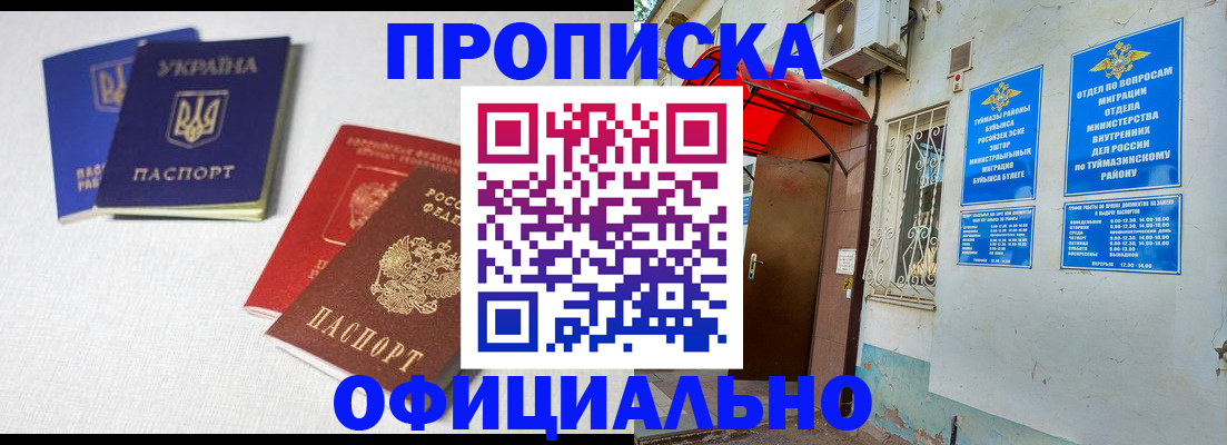 прописка регистрация в Назарово